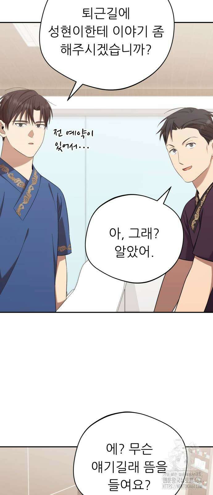 천마님 안마하신다 35화 15