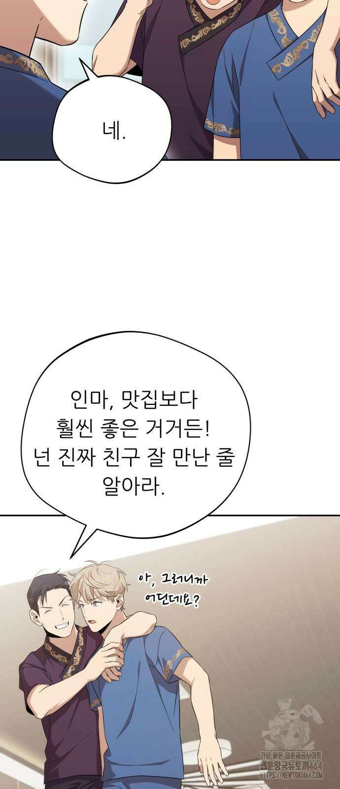 천마님 안마하신다 35화 17