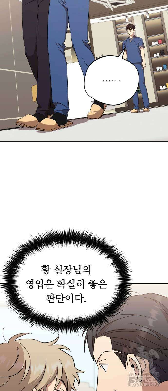 천마님 안마하신다 35화 18