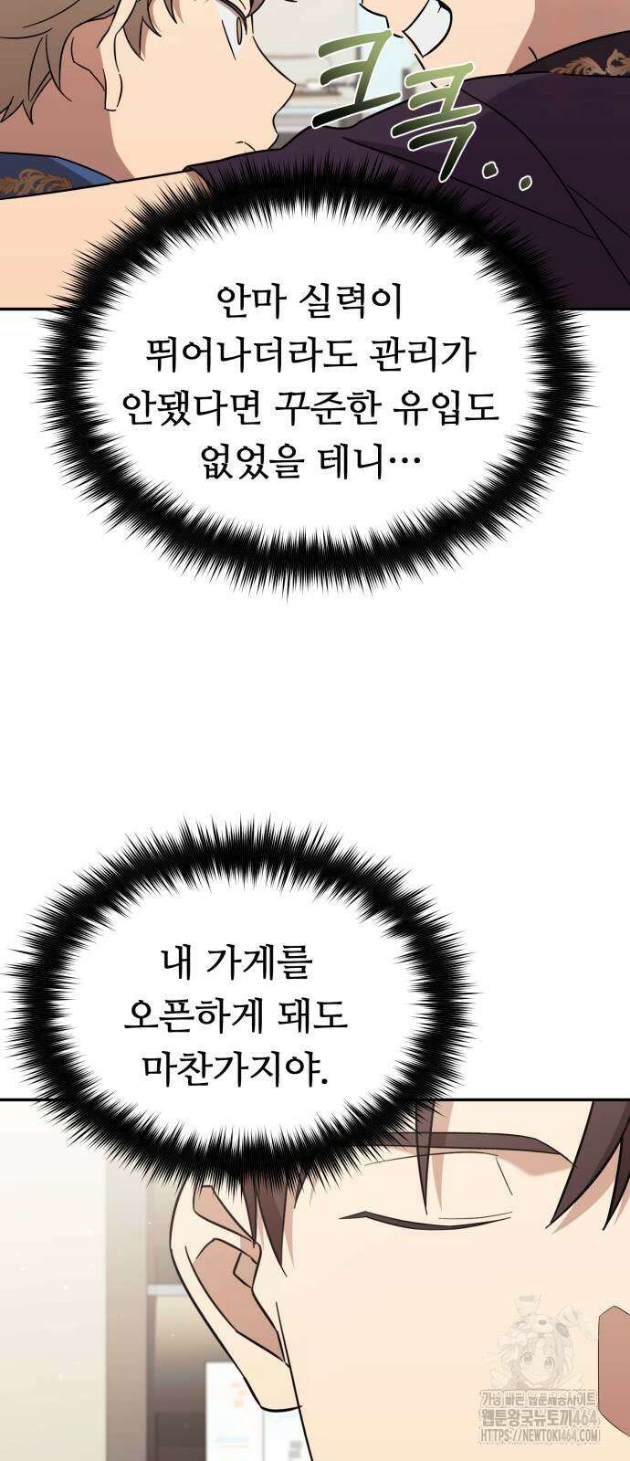 천마님 안마하신다 35화 19