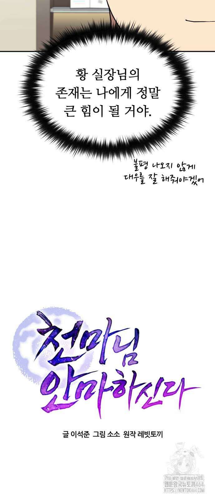 천마님 안마하신다 35화 20