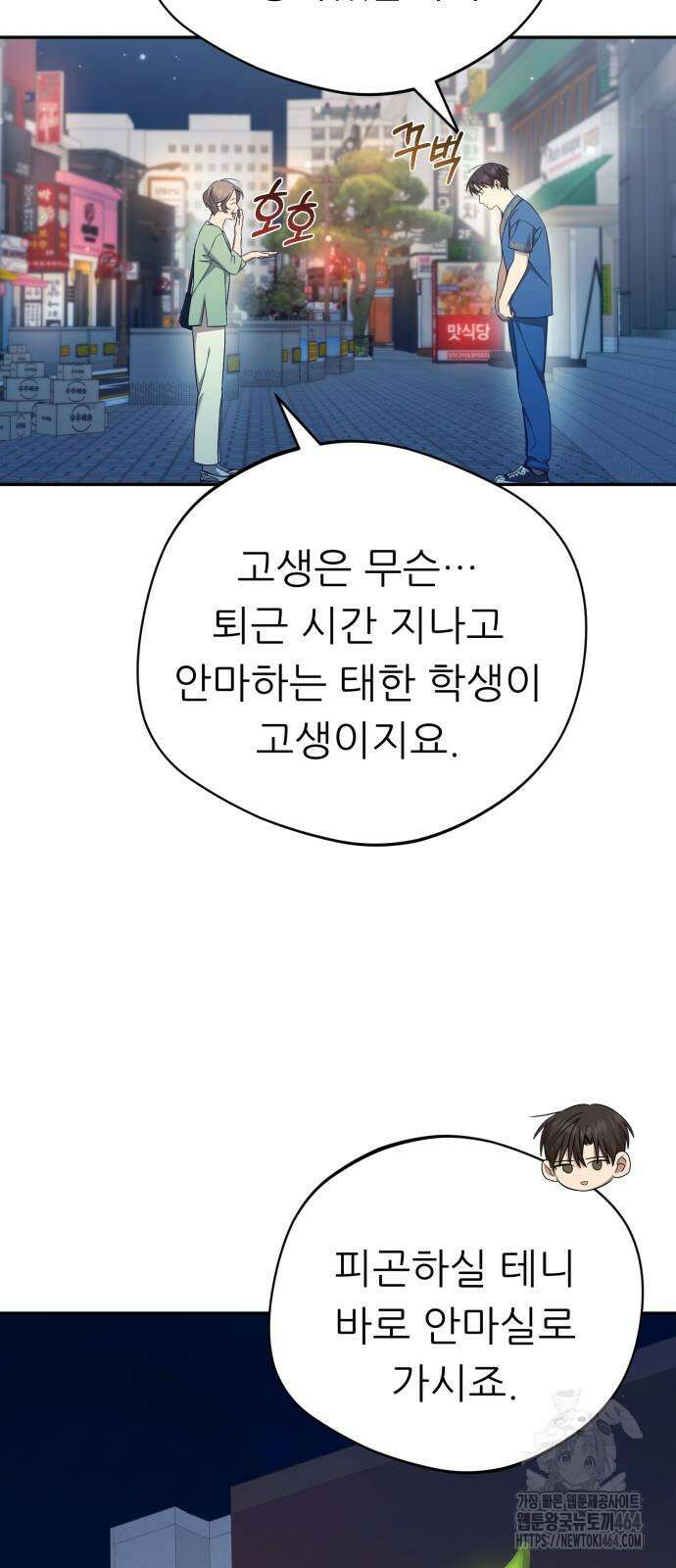 천마님 안마하신다 35화 23