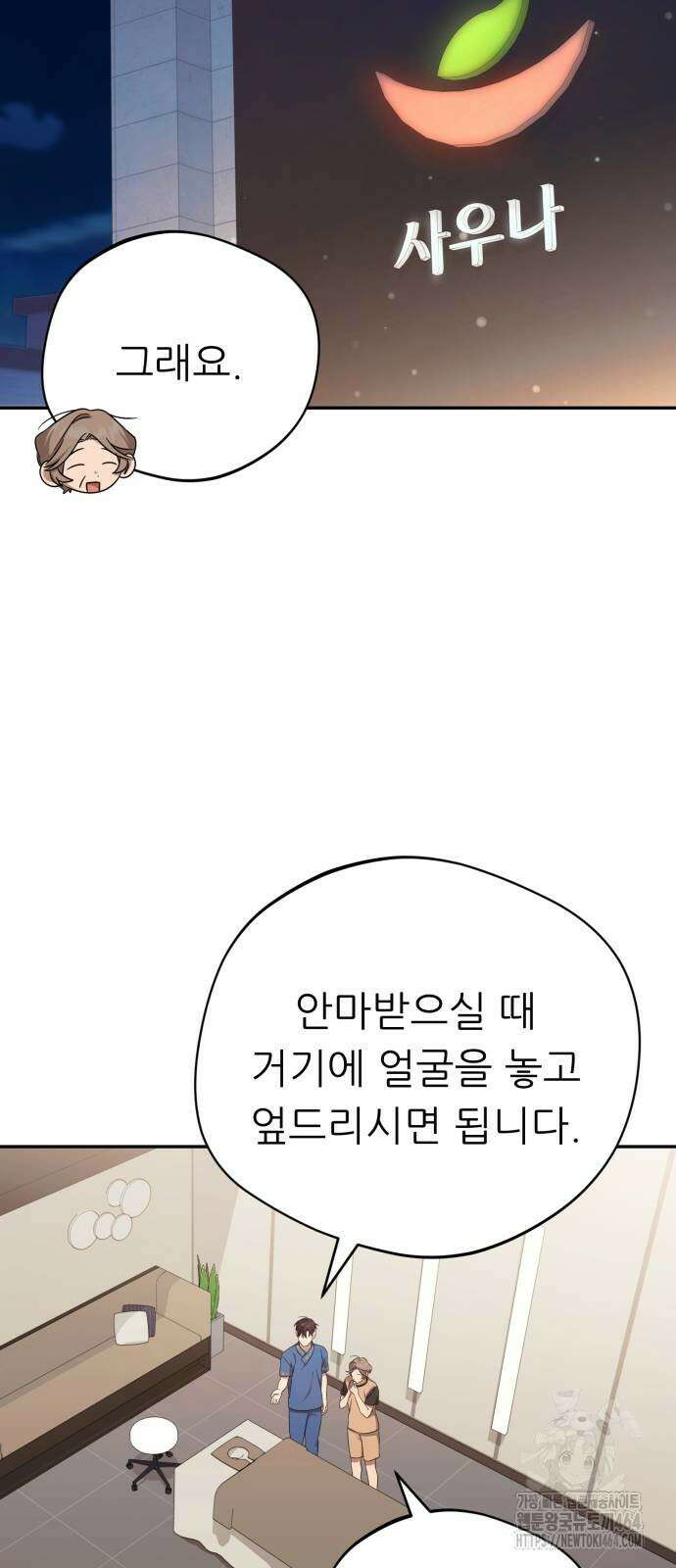 천마님 안마하신다 35화 24