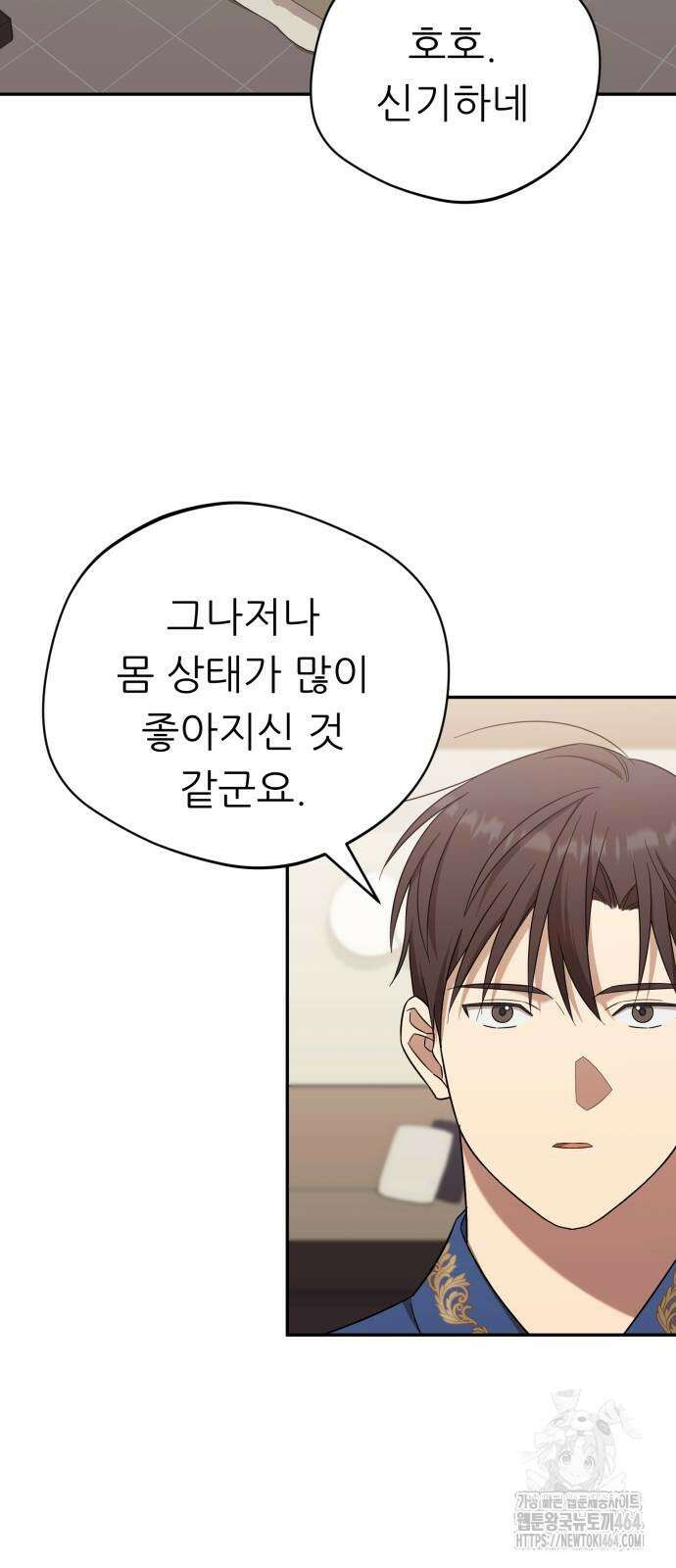 천마님 안마하신다 35화 25