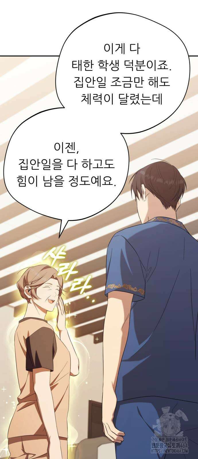 천마님 안마하신다 35화 26