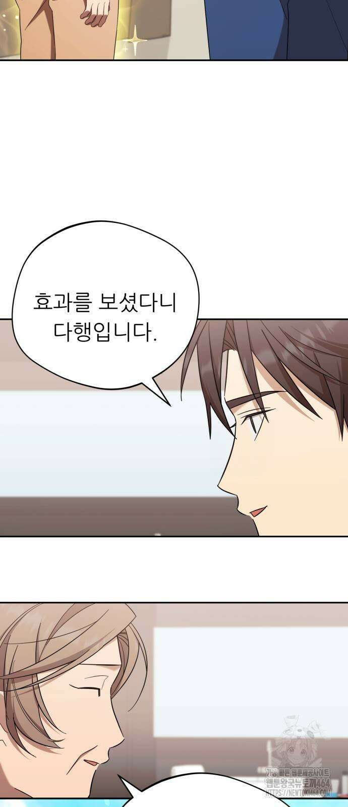 천마님 안마하신다 35화 27
