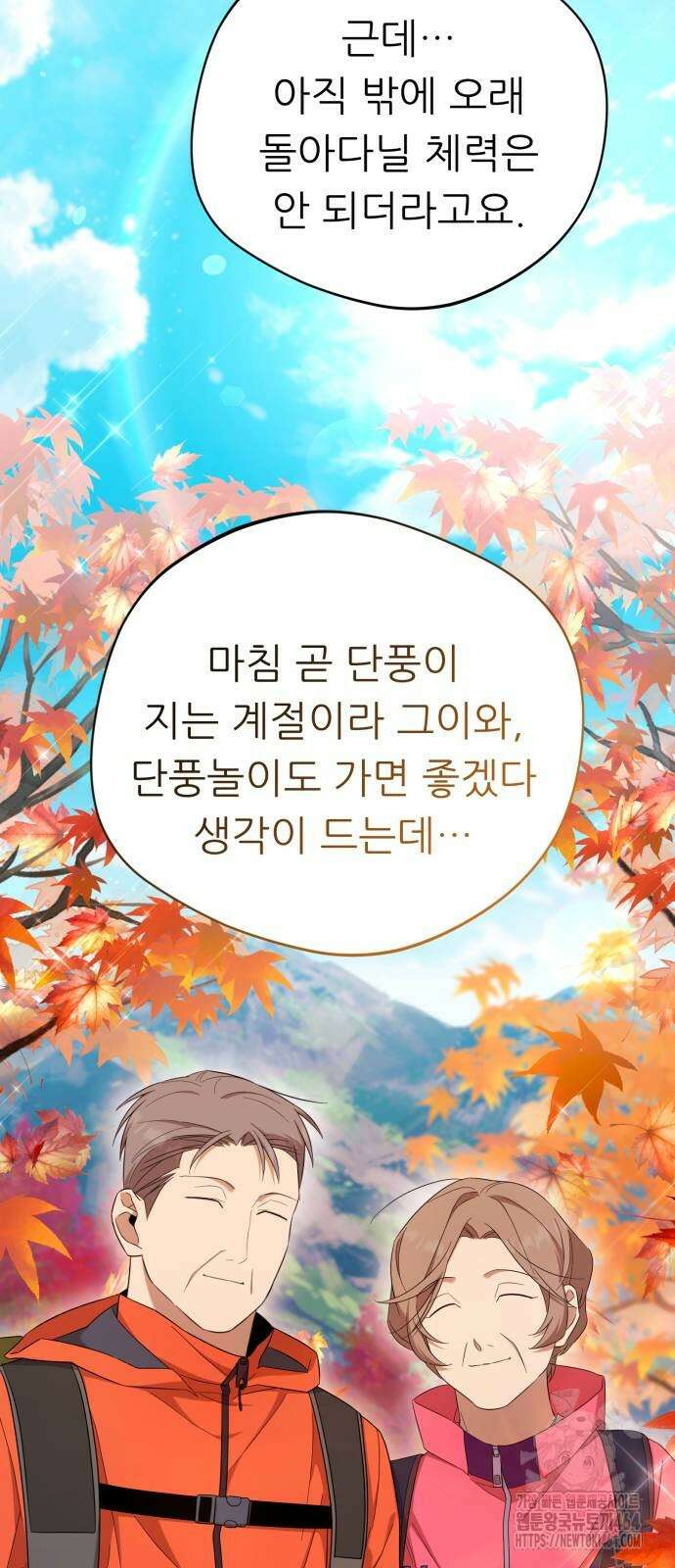 천마님 안마하신다 35화 28