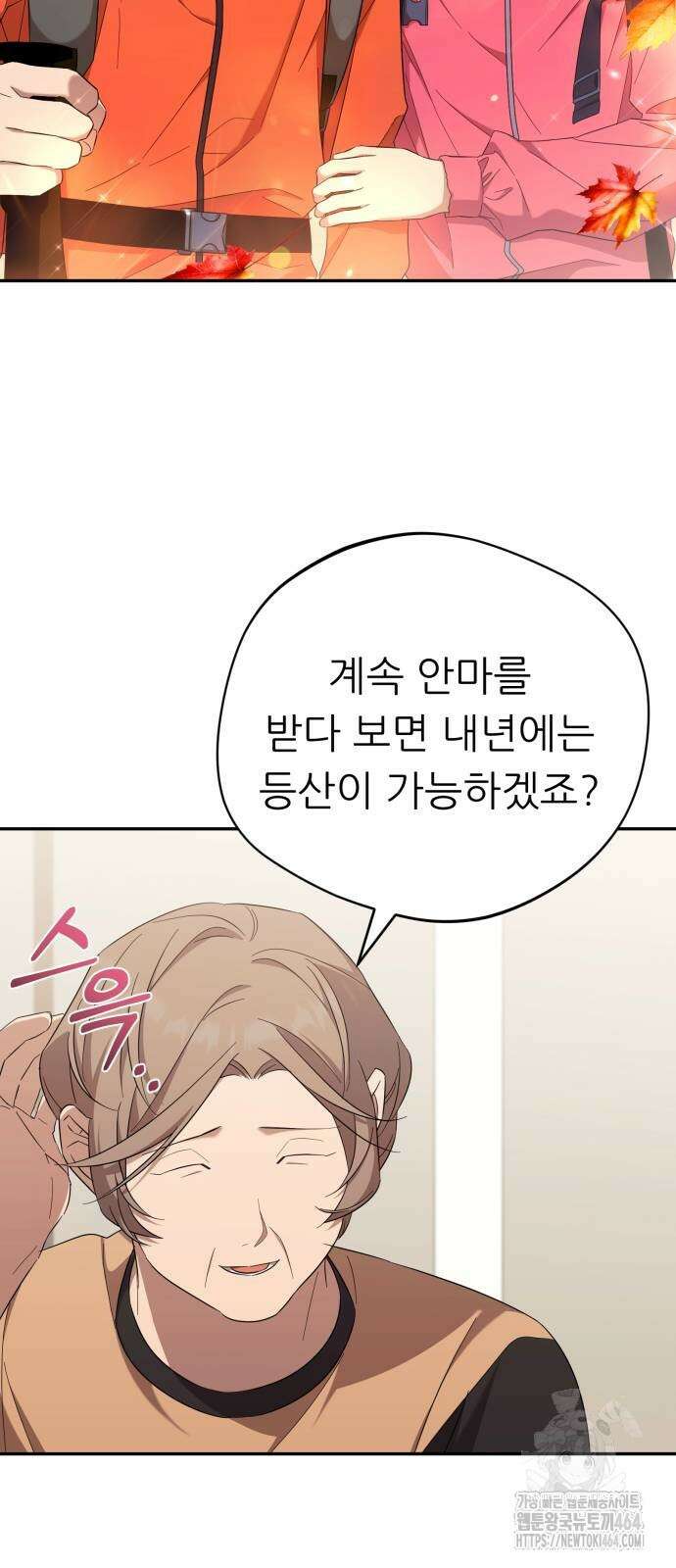 천마님 안마하신다 35화 29
