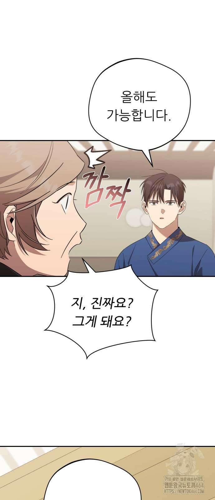 천마님 안마하신다 35화 30