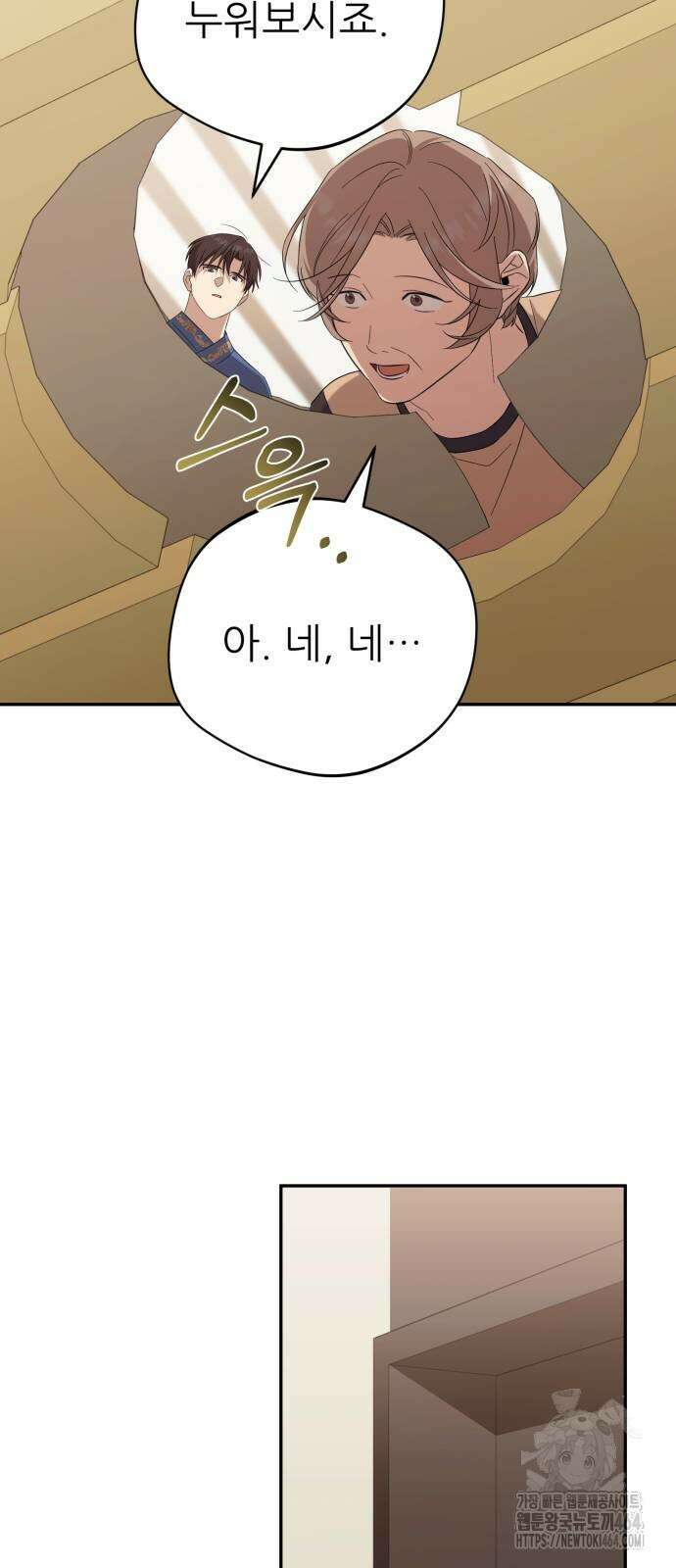 천마님 안마하신다 35화 31