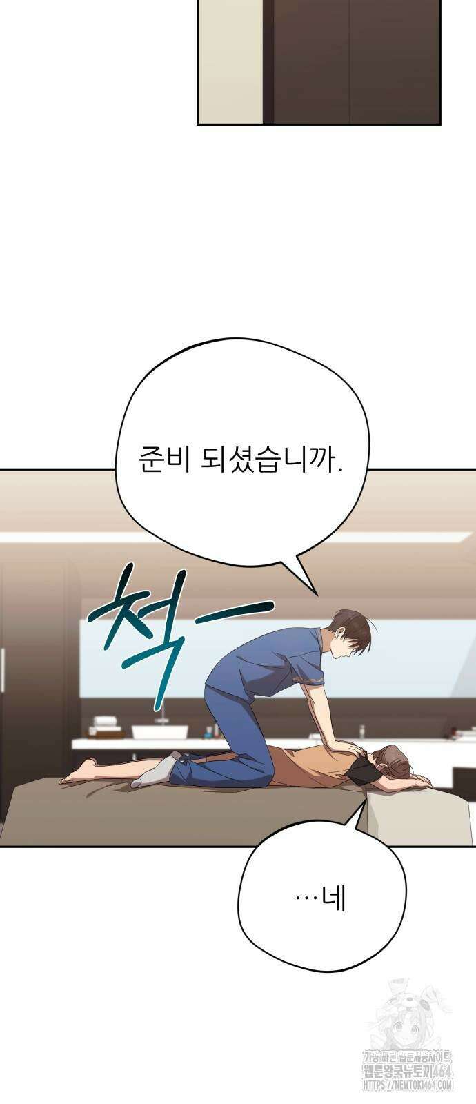 천마님 안마하신다 35화 32