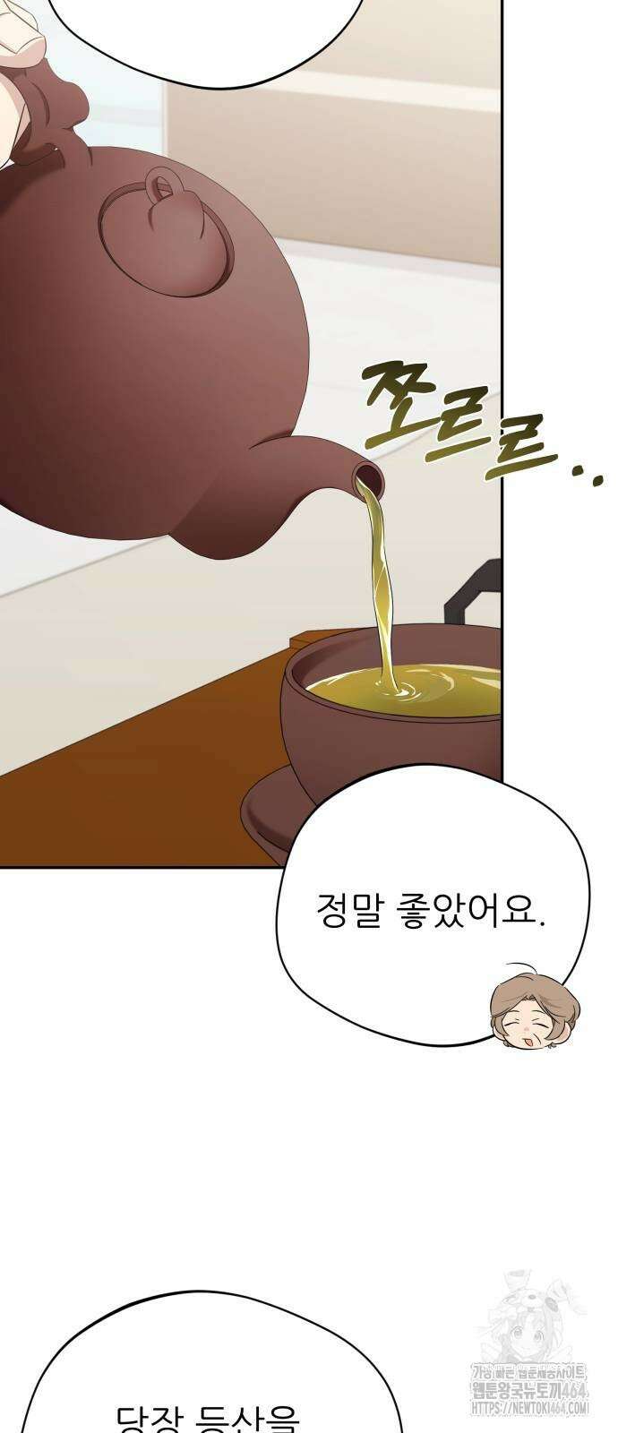 천마님 안마하신다 35화 46