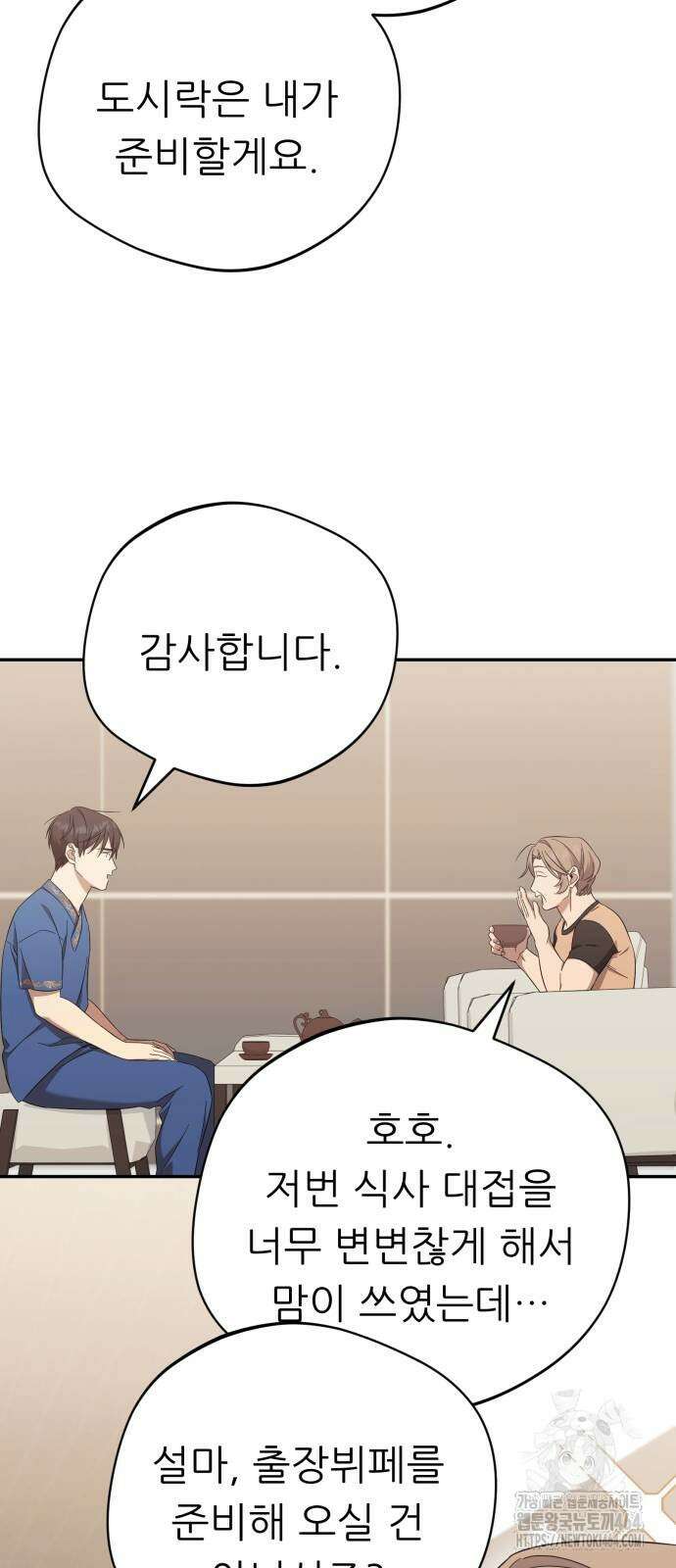 천마님 안마하신다 35화 49