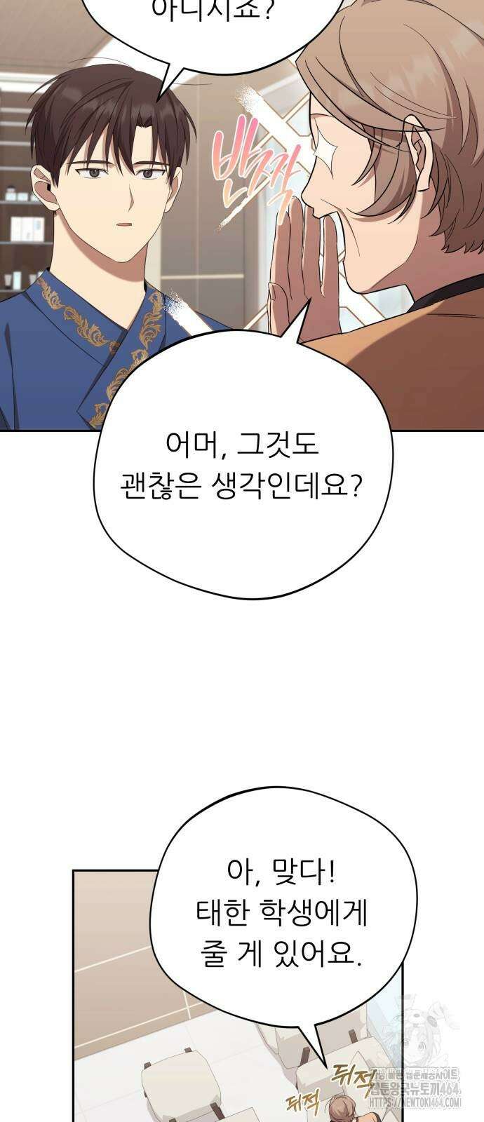 천마님 안마하신다 35화 50