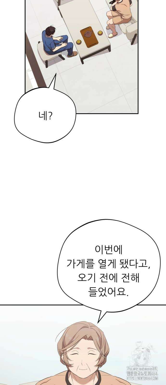 천마님 안마하신다 35화 51