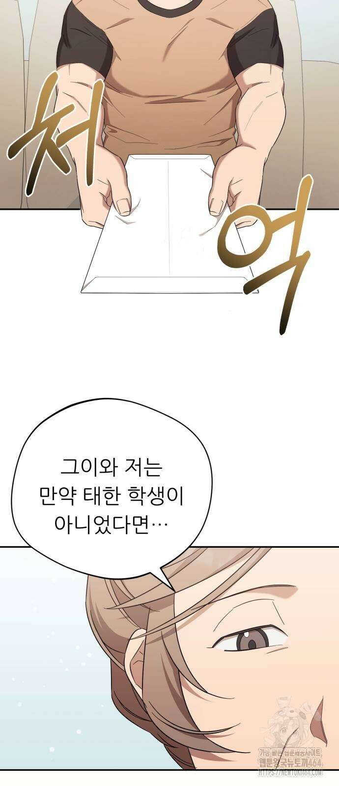 천마님 안마하신다 35화 52