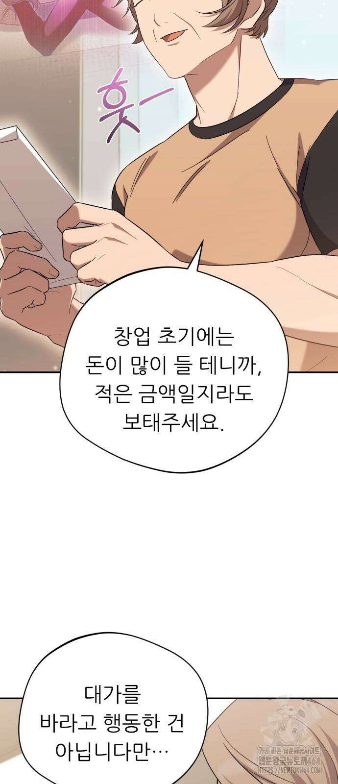 천마님 안마하신다 35화 54
