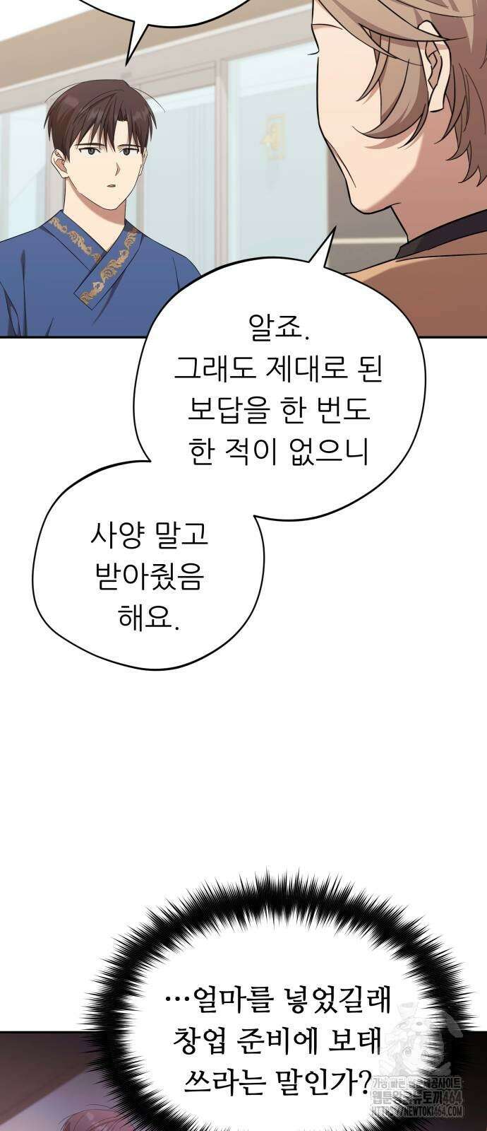천마님 안마하신다 35화 55
