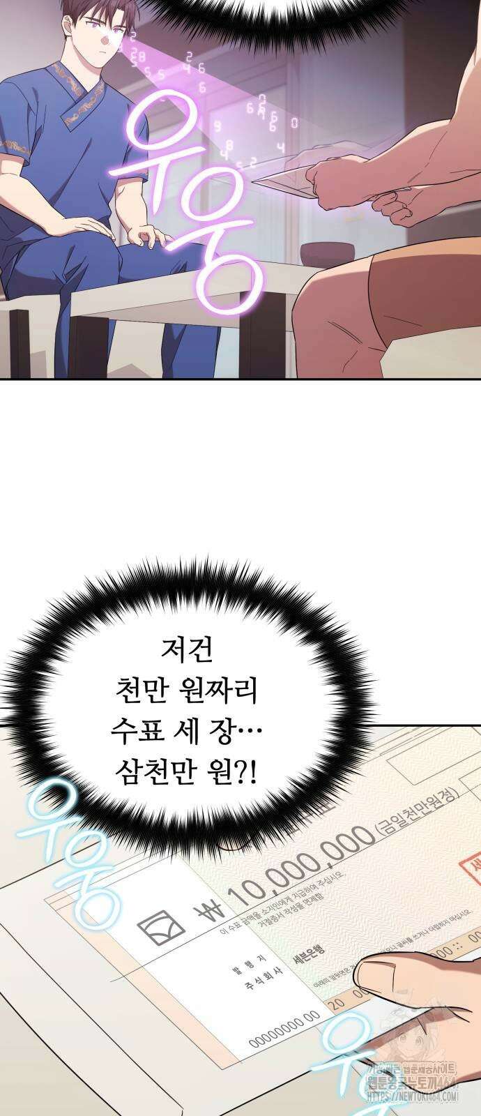 천마님 안마하신다 35화 56