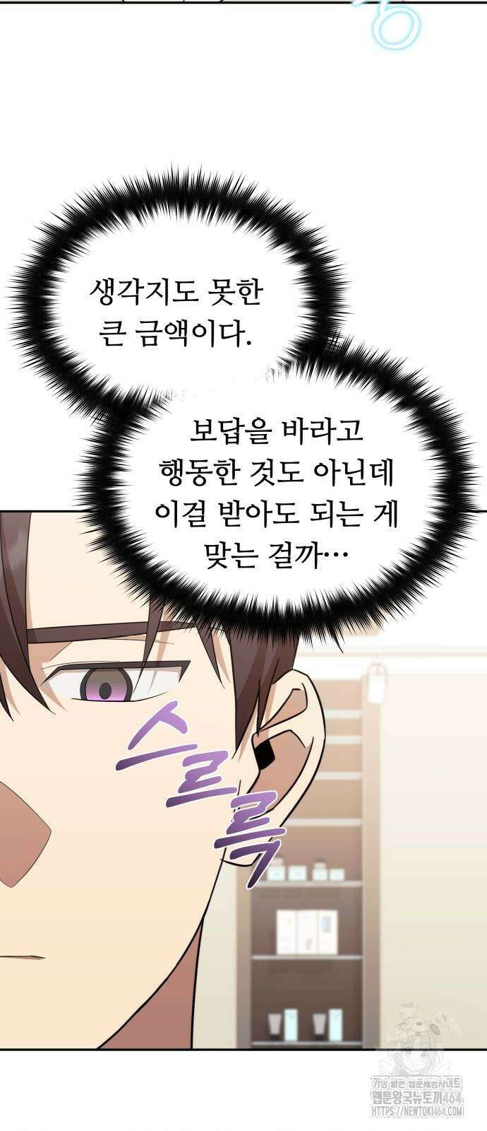 천마님 안마하신다 35화 57
