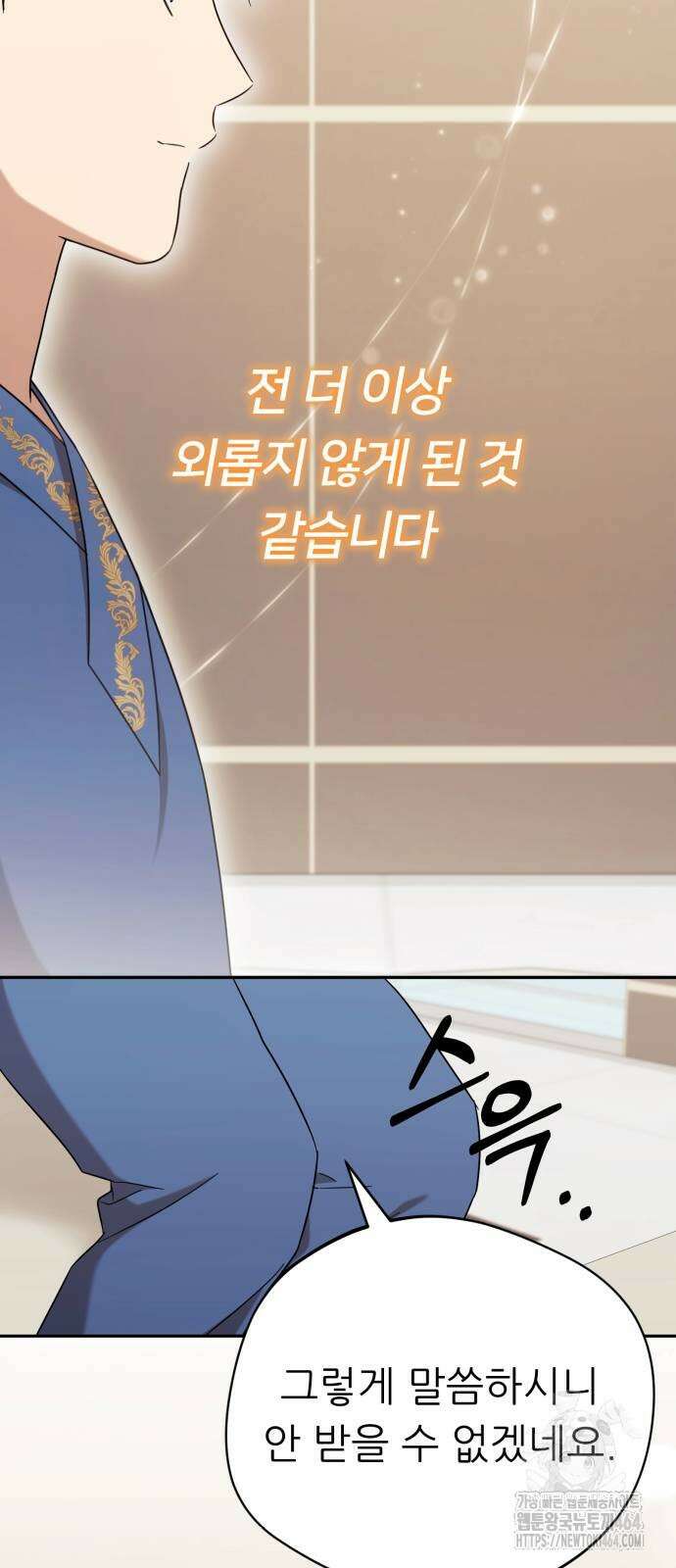 천마님 안마하신다 35화 62