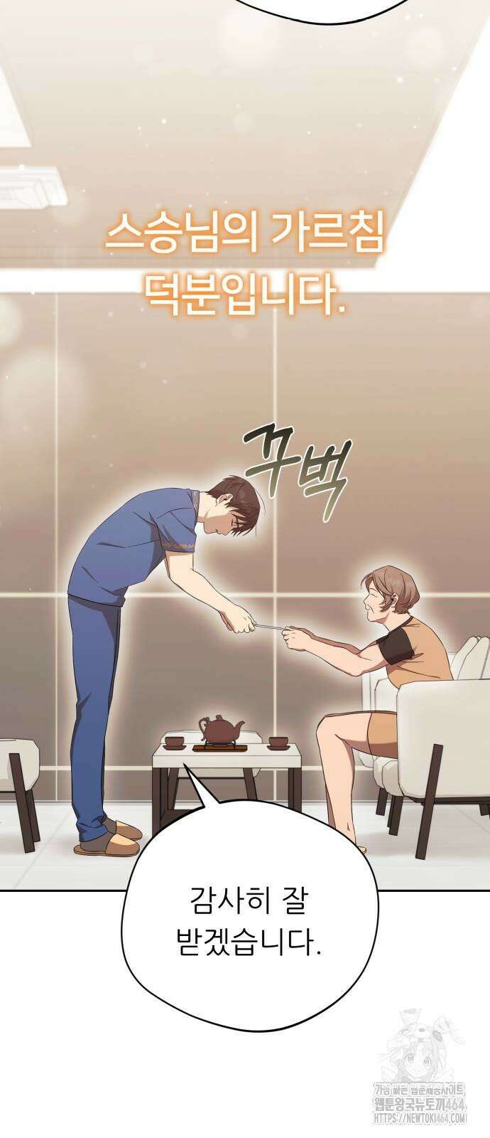 천마님 안마하신다 35화 63