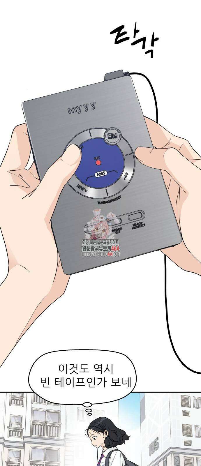 삼이는 재생한다 38화 1