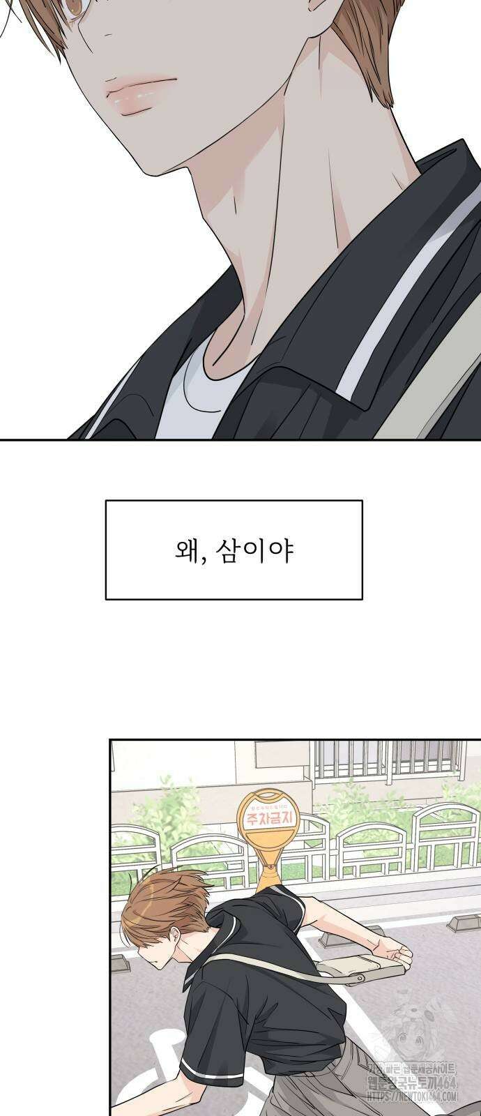 삼이는 재생한다 38화 7