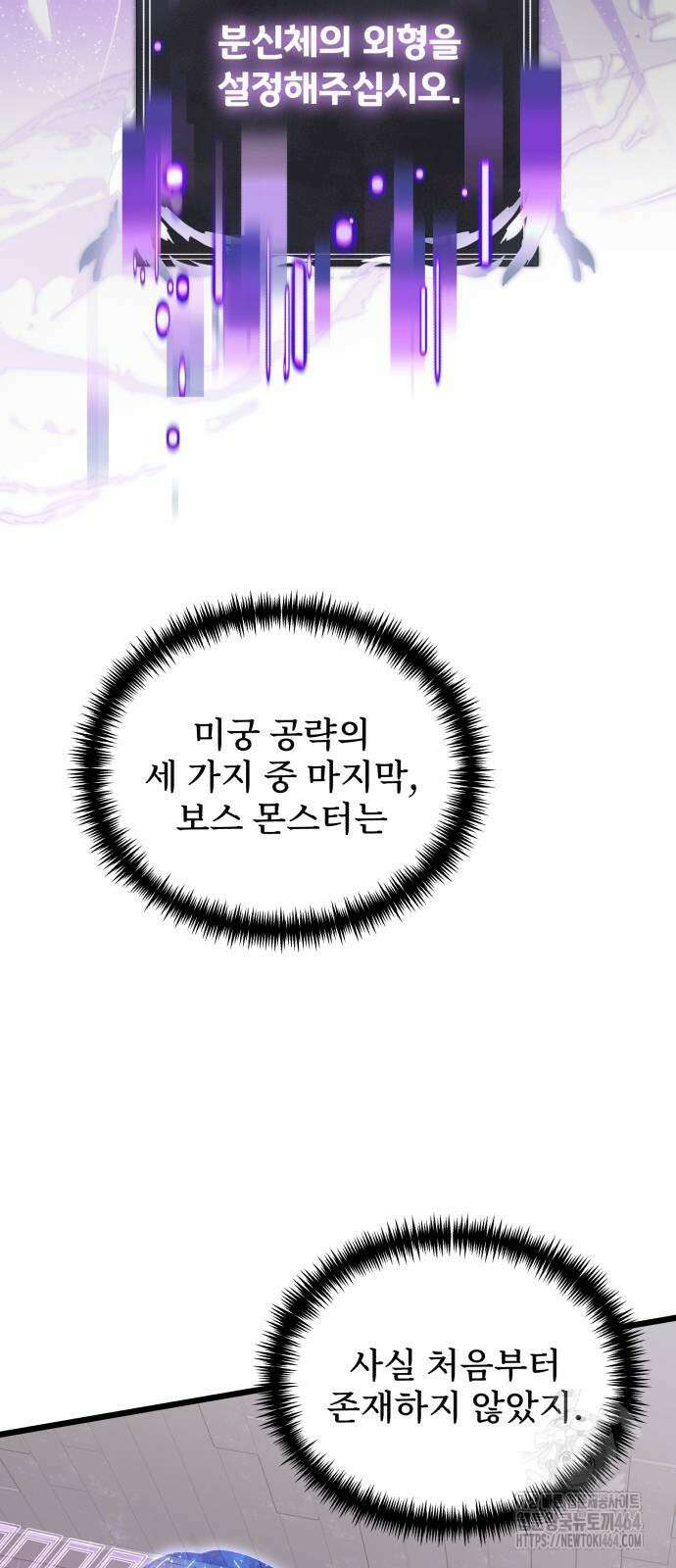 시한부 천재 암흑기사 81화 3