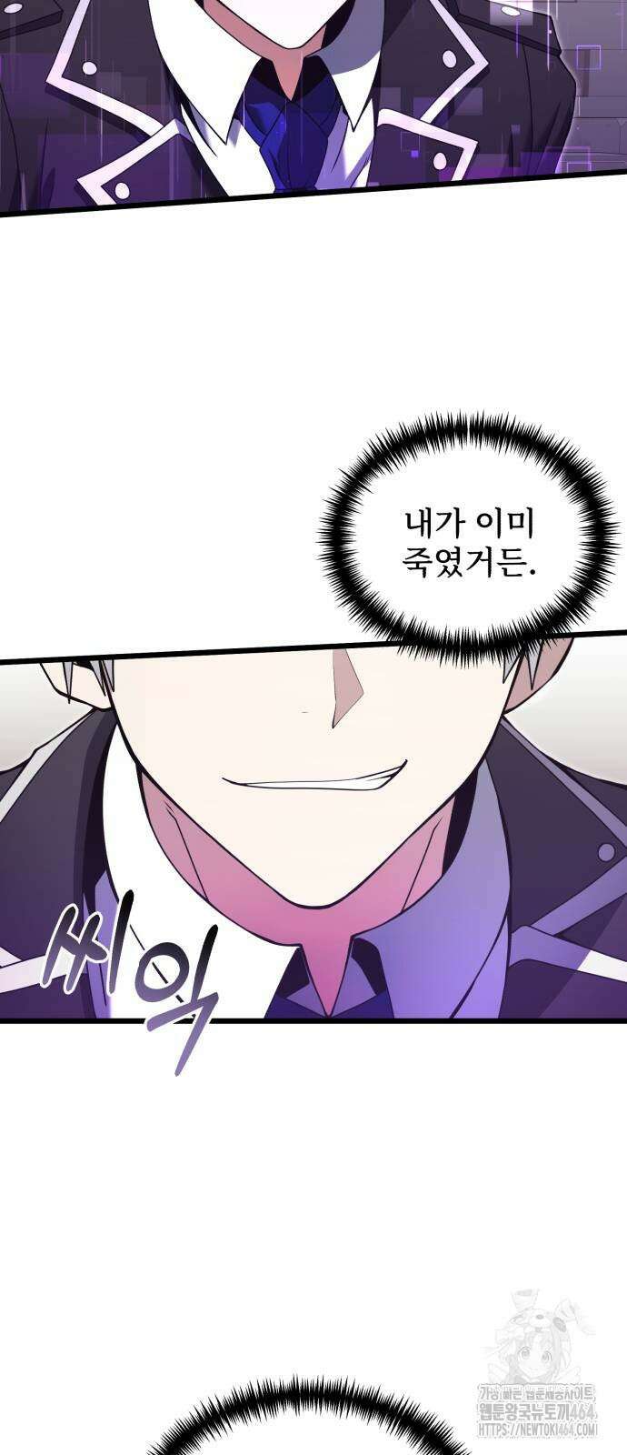 시한부 천재 암흑기사 81화 5