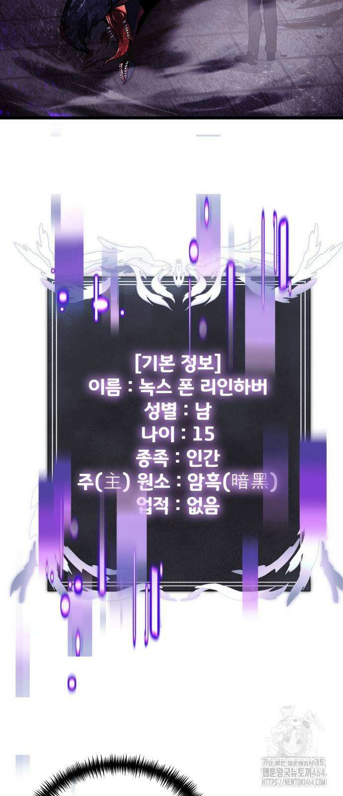 시한부 천재 암흑기사 81화 8