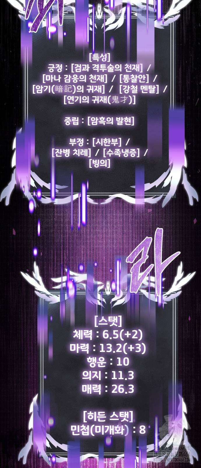 시한부 천재 암흑기사 81화 10