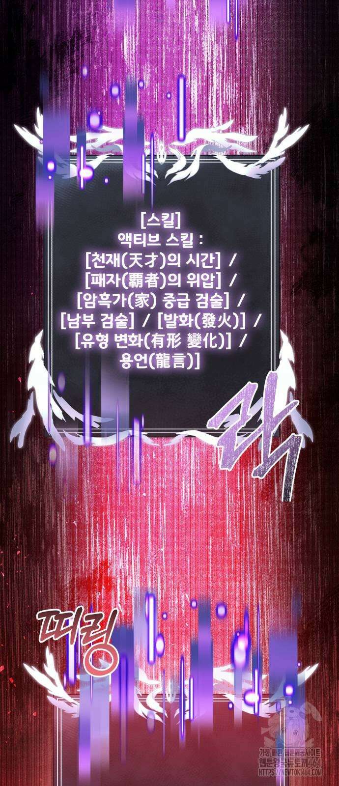 시한부 천재 암흑기사 81화 11