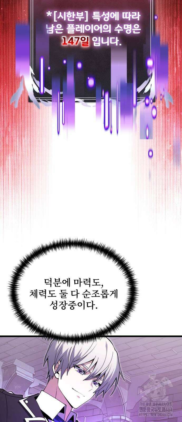 시한부 천재 암흑기사 81화 12