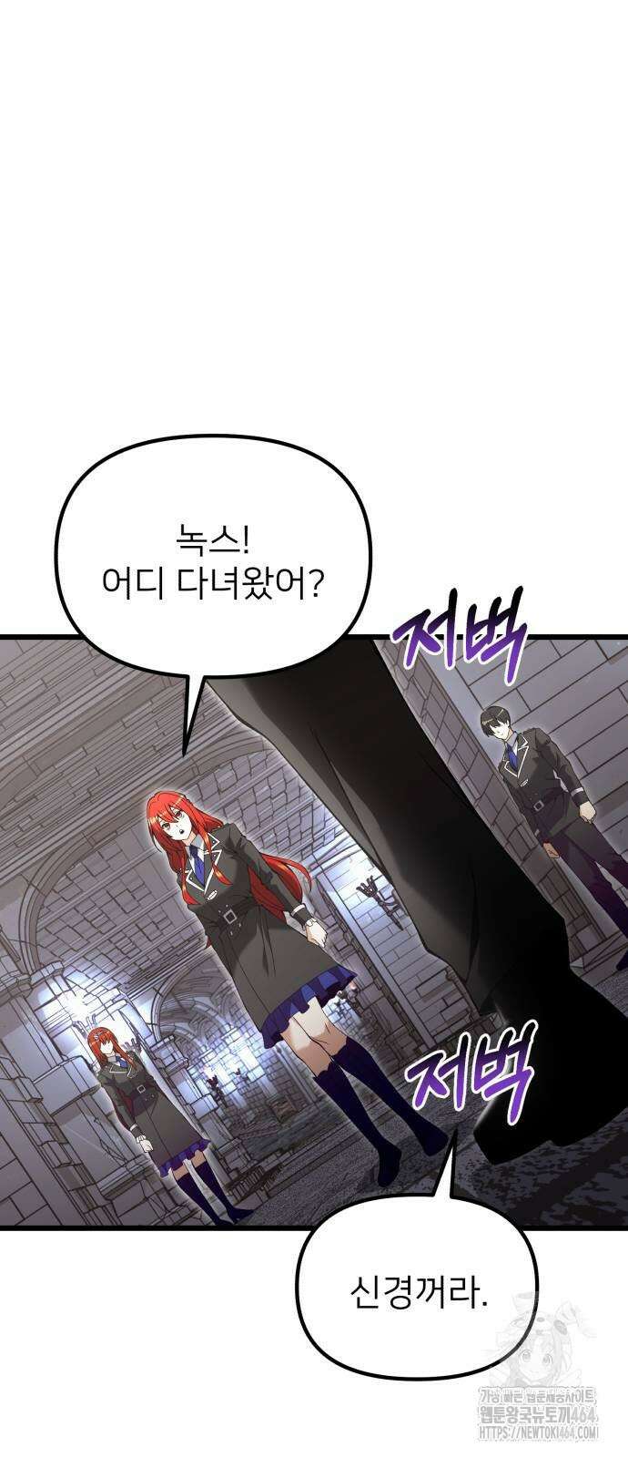 시한부 천재 암흑기사 81화 19