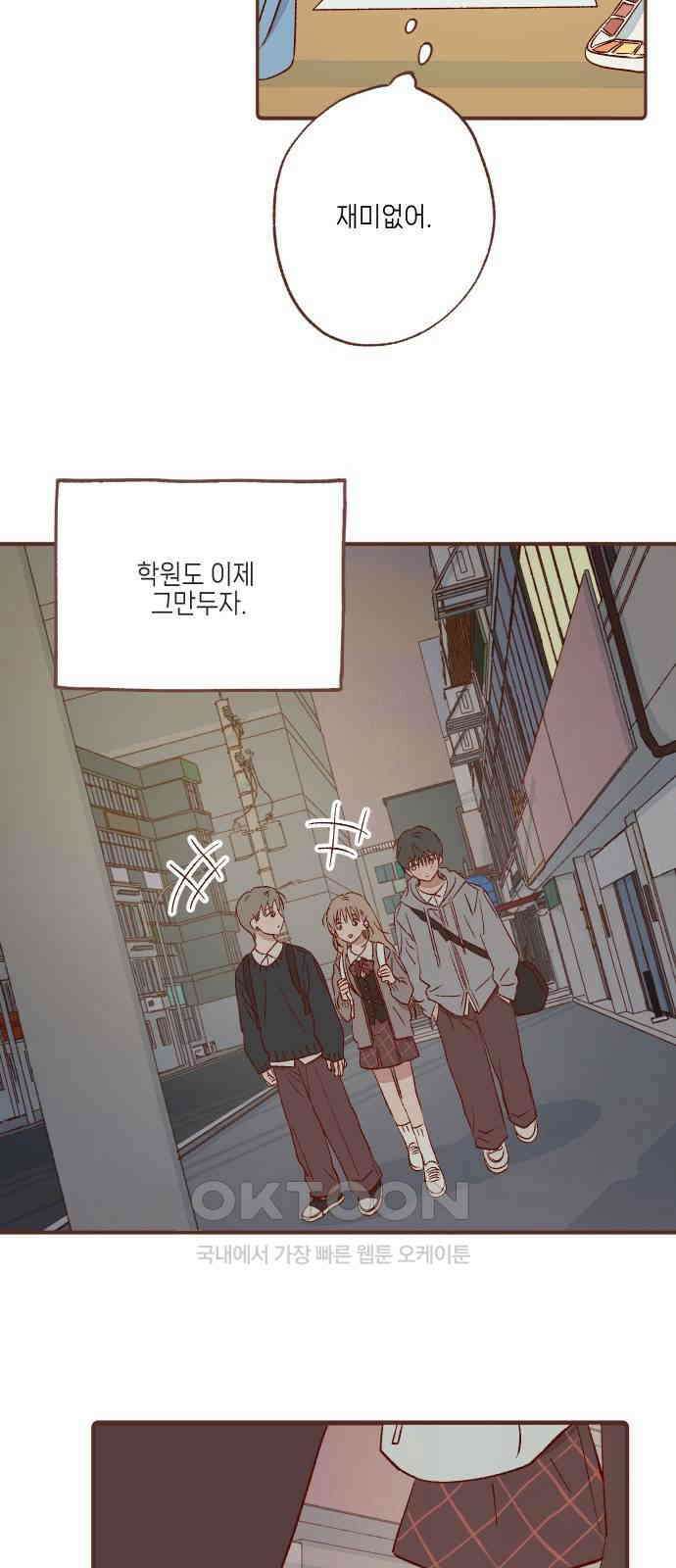 바바 다이어리 51화 균열 [1부후기] 11