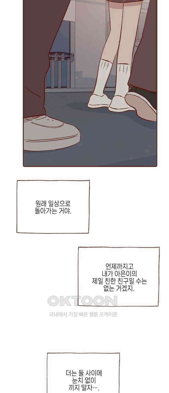 바바 다이어리 51화 균열 [1부후기] 12