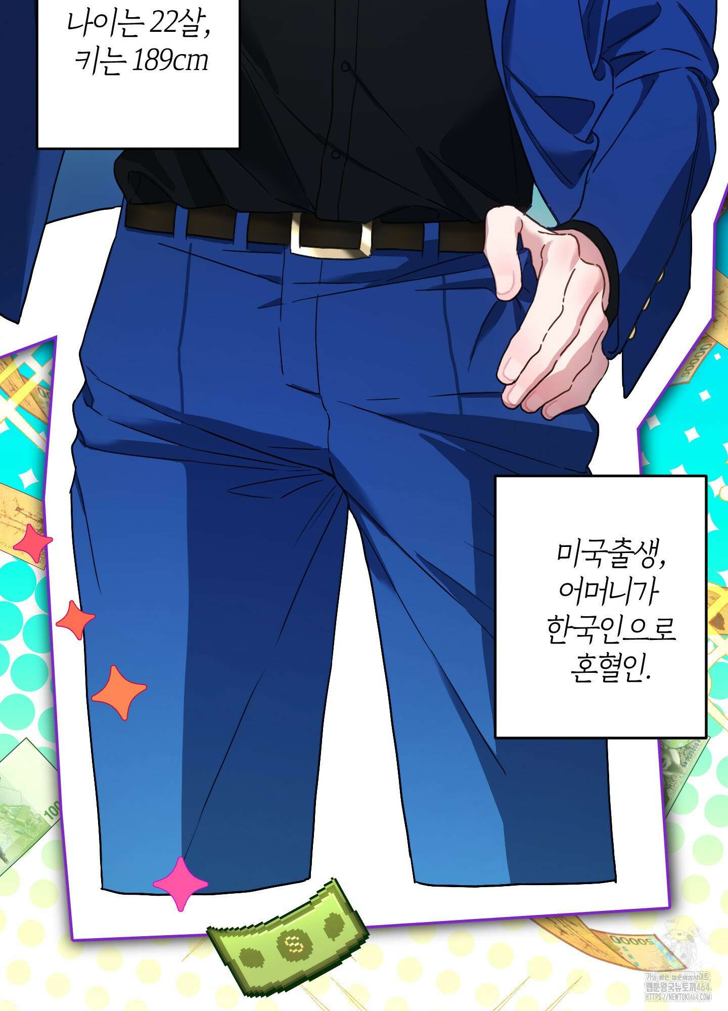 등쳐먹는 연애 3화 3
