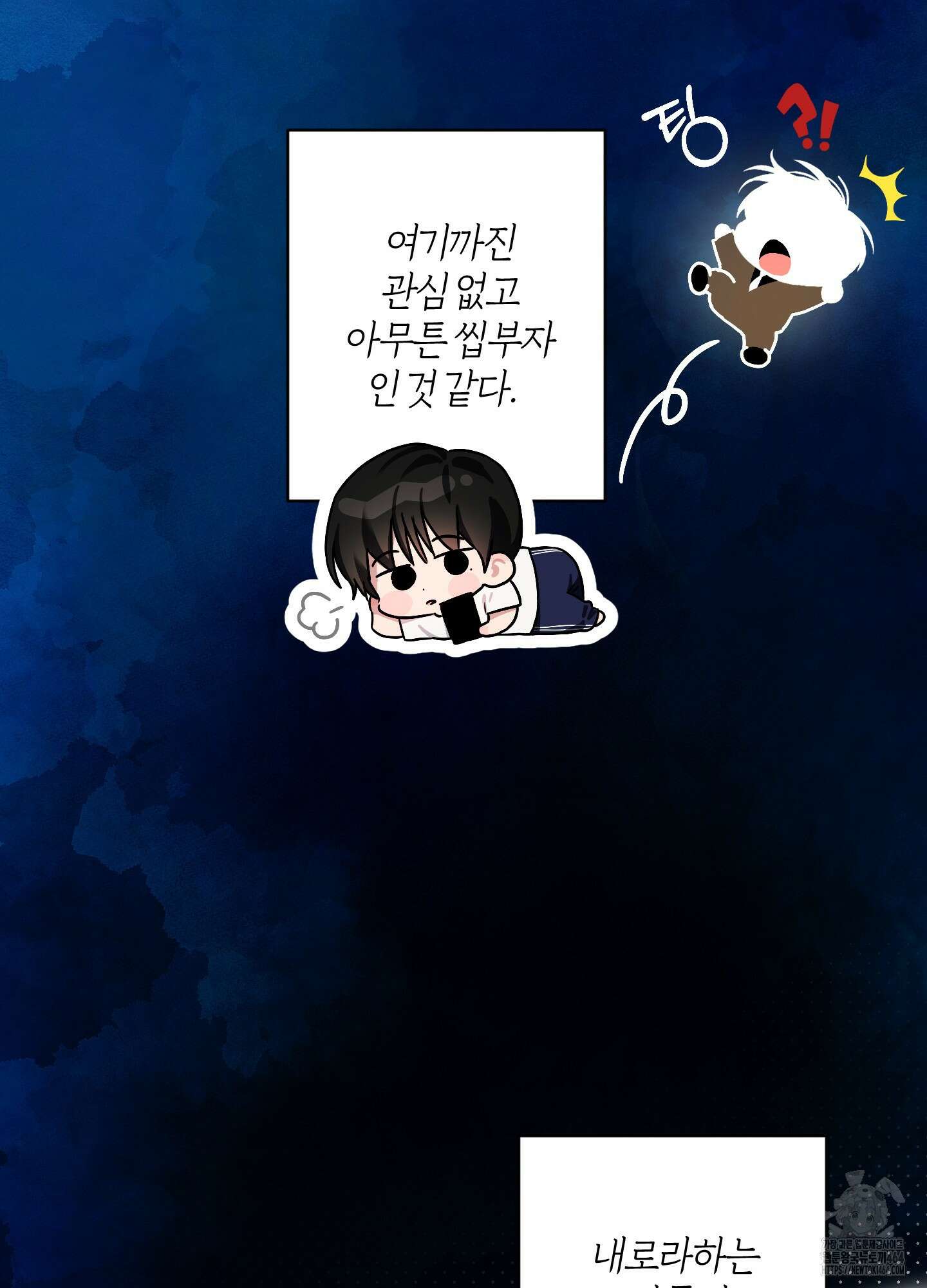 등쳐먹는 연애 3화 7
