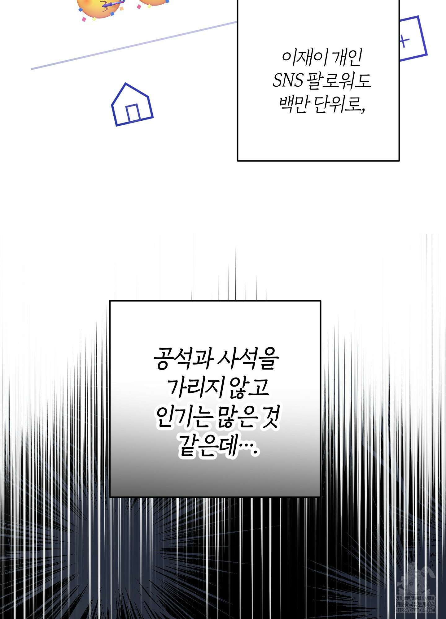 등쳐먹는 연애 3화 10