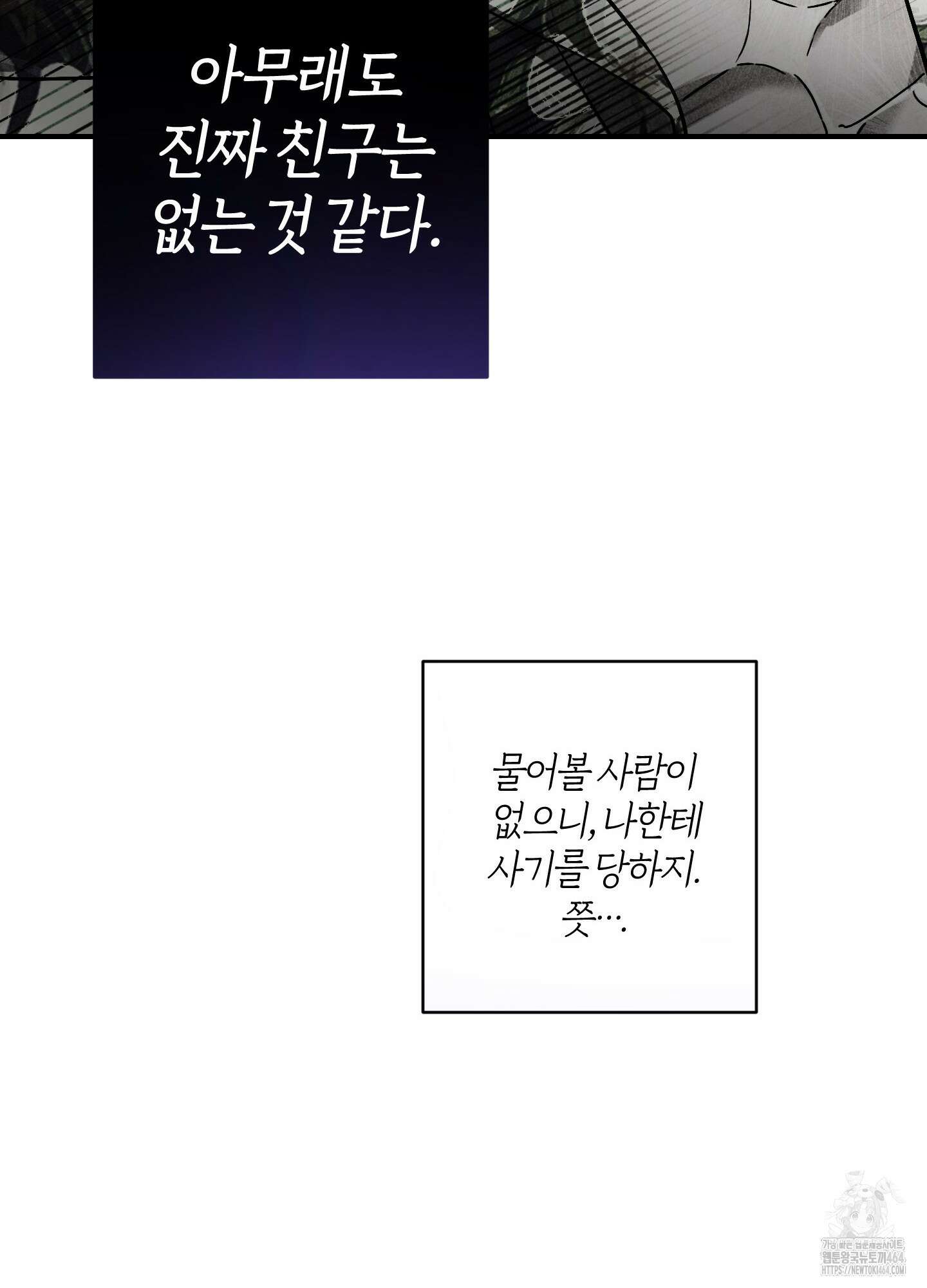 등쳐먹는 연애 3화 12