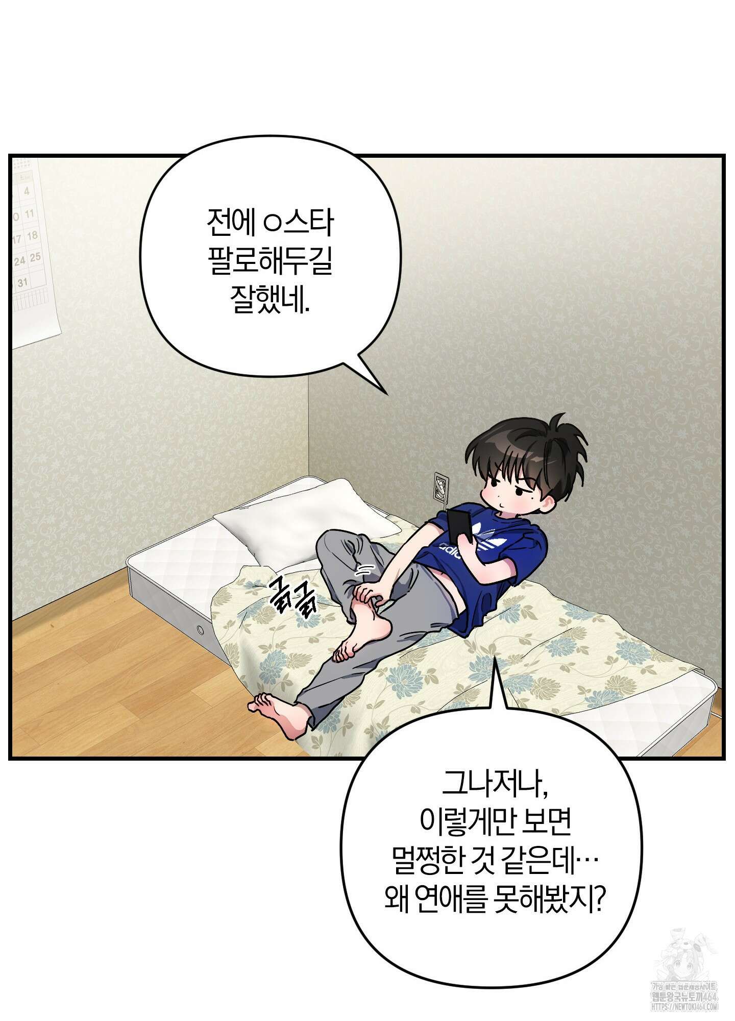 등쳐먹는 연애 3화 13