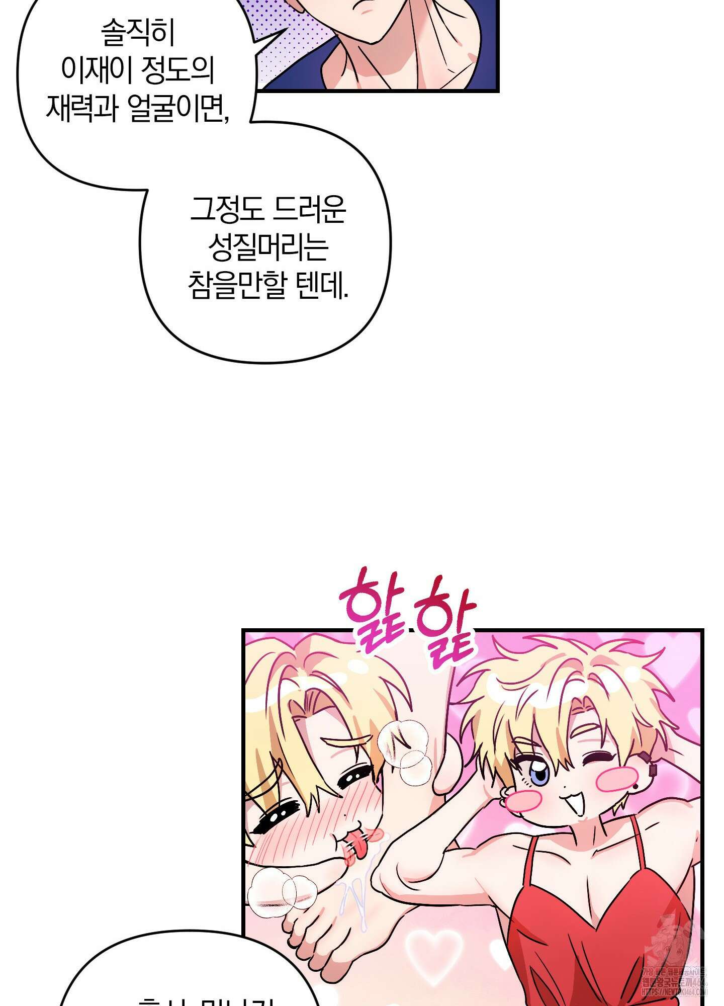 등쳐먹는 연애 3화 15