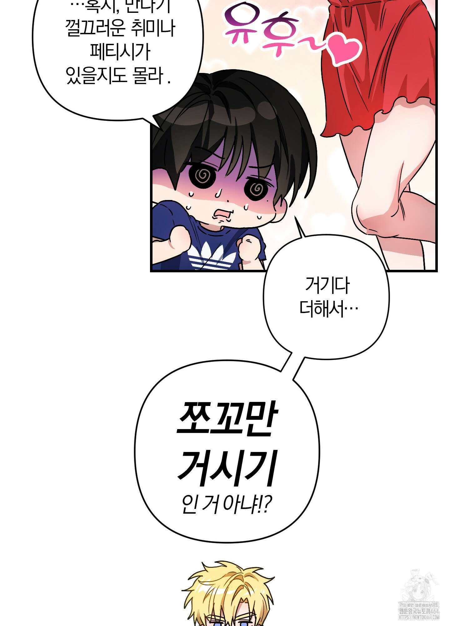 등쳐먹는 연애 3화 16