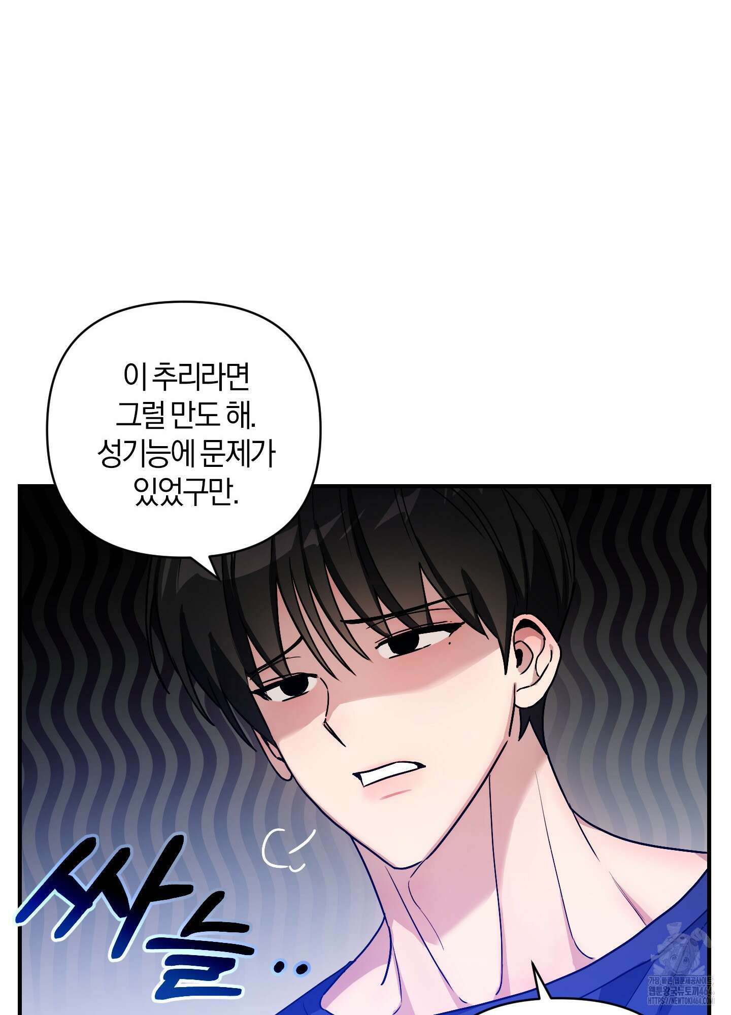 등쳐먹는 연애 3화 18