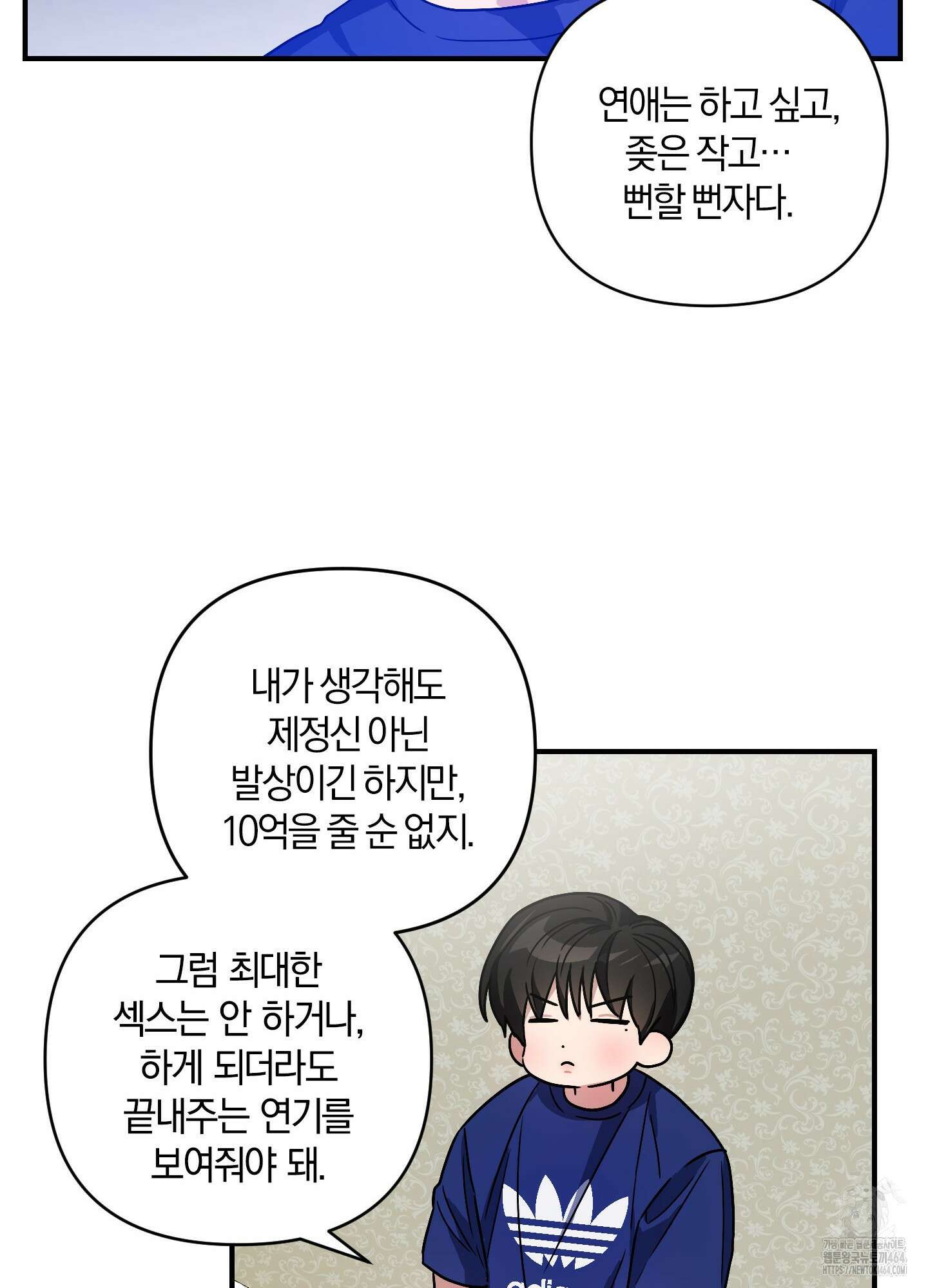 등쳐먹는 연애 3화 19
