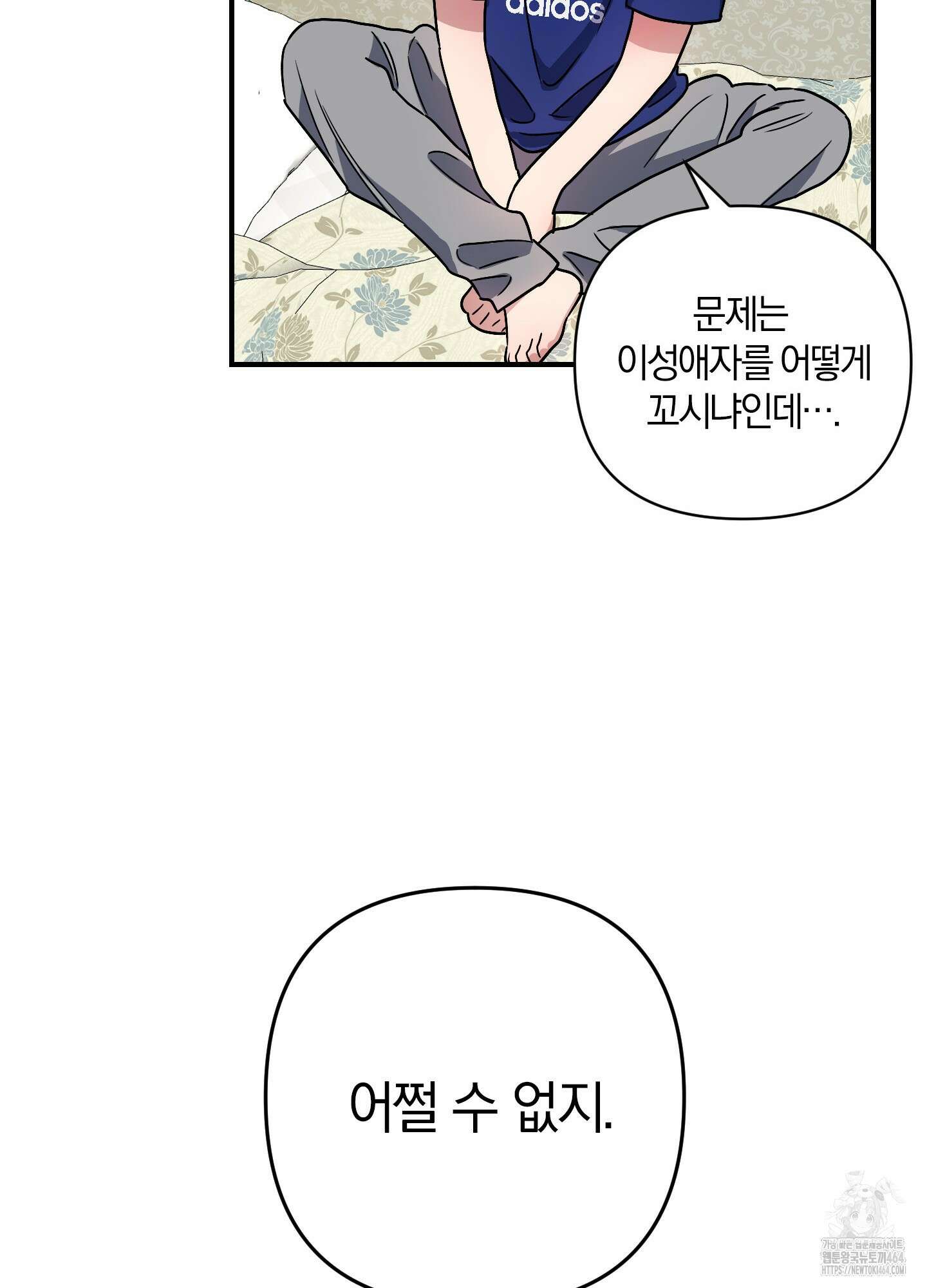 등쳐먹는 연애 3화 20
