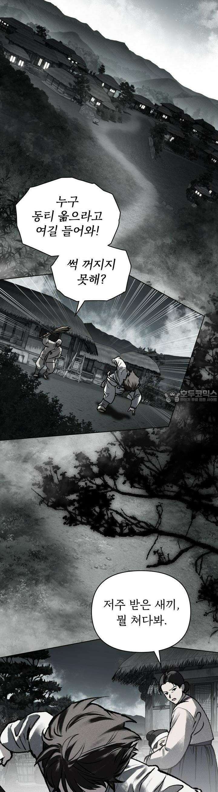 혼불 [프롤로그] 3