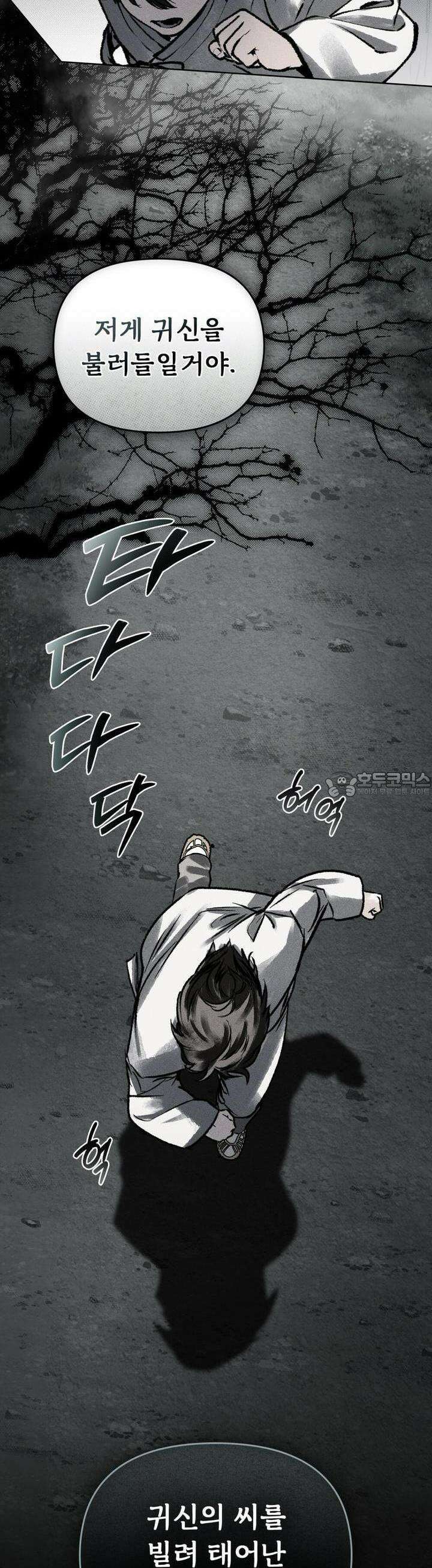 혼불 [프롤로그] 4