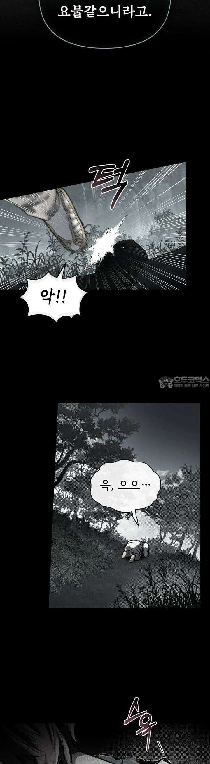 혼불 [프롤로그] 5